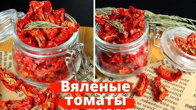 ВЯЛЕНЫЕ ПОМИДОРЫ в домашних условиях! Вяленые ТОМАТЫ НА ЗИМУ! Вяленые помидоры как в Италии!