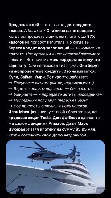 Почему богатые любят кредиты?