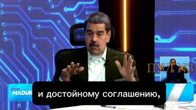 🇻🇪 Президент Венесуэлы Мадуро:
"Только Путин и  Си Цзиньпин смогут решить конфликт на Ближнем Вост