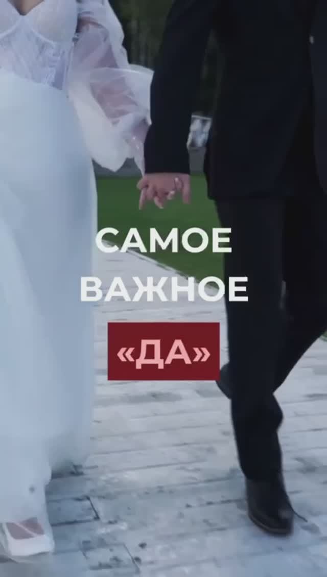 Первая встреча жениха и невесты. Организатор "Королевское событие"