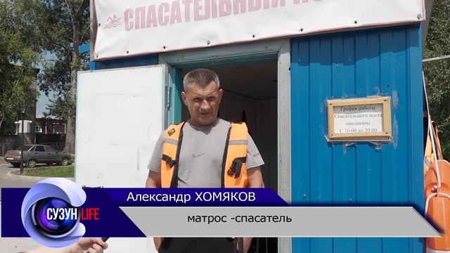 Безопасность на воде. Лето - 2025. Сузунский район.