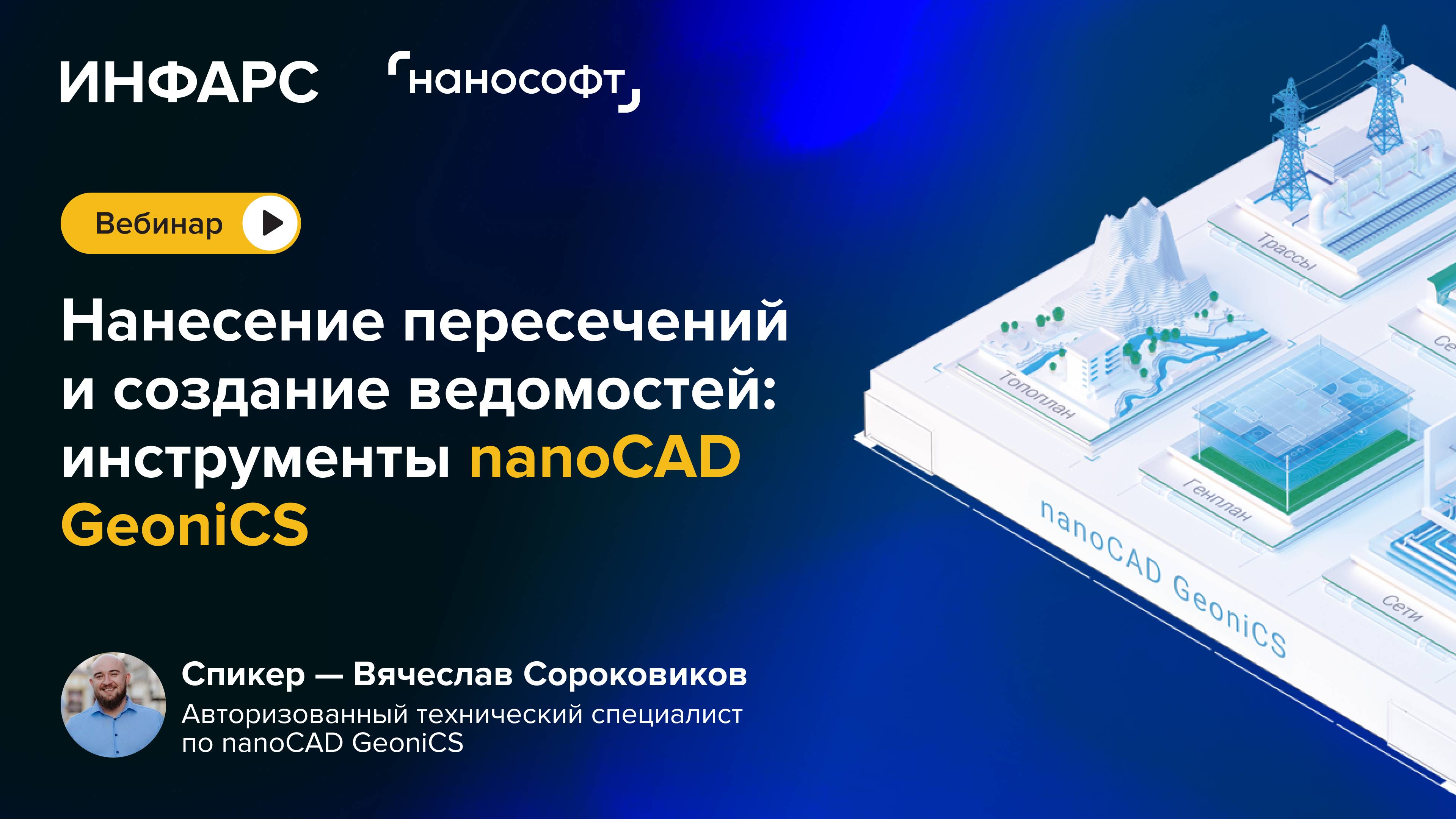 Нанесение пересекаемых коммуникаций на продольный профиль и создание ведомостей