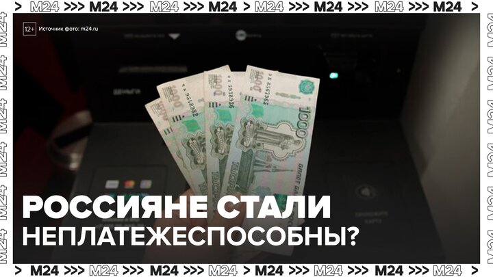 Просрочки по кредитным картам в России выросли на 70% за полгода - Москва 24