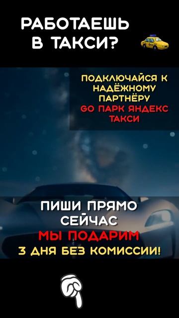 Работа в такси на выгодных условиях