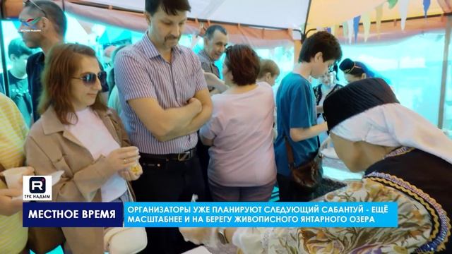 «Ямальский сабантуй» - праздник солнца, дружбы и национального колорита