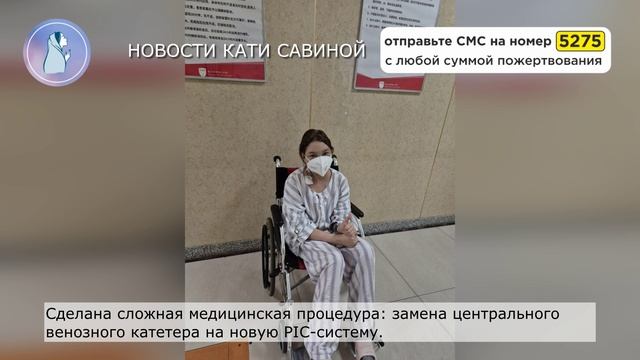‼СРОЧНЫЕ НОВОСТИ КАТИ САВИНОЙ! Девочка уже в Китае! Лечение началось, нужна ваша помощь!
