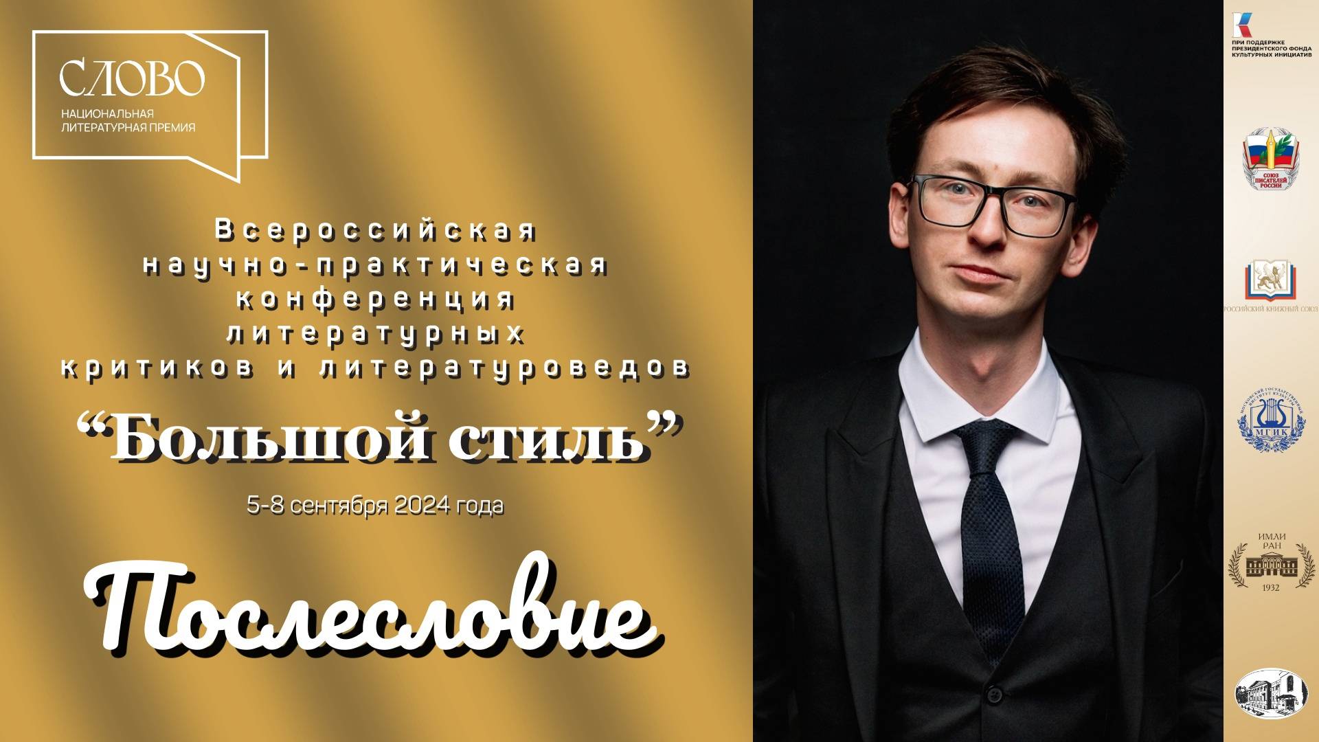 Видео-рубрику "Послесловие" открывает Роман Круглов