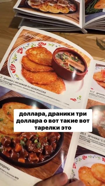 Цены в самом популярном ресторане Беларуси