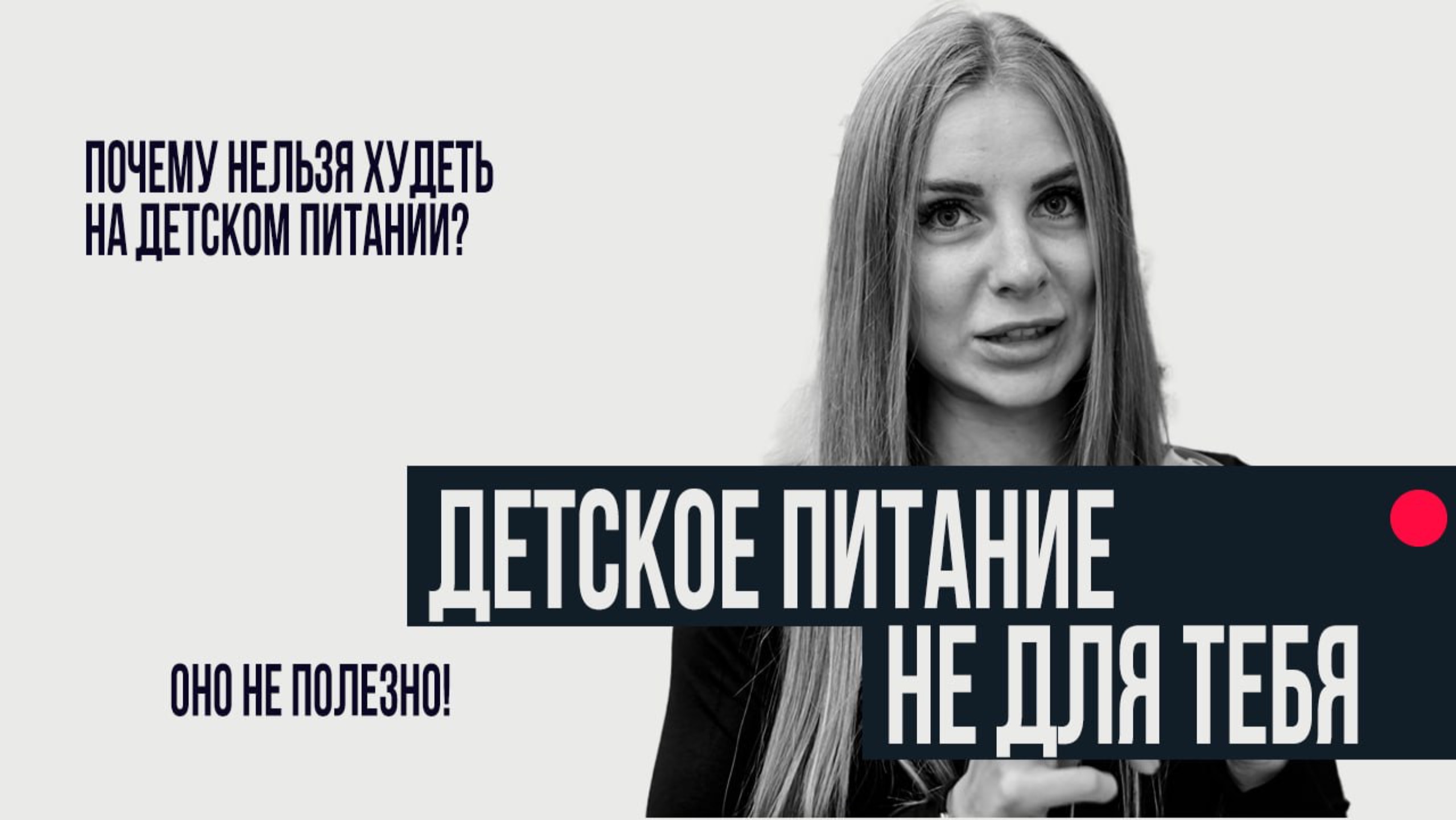Почему детское питание — не лучший выбор для взрослых