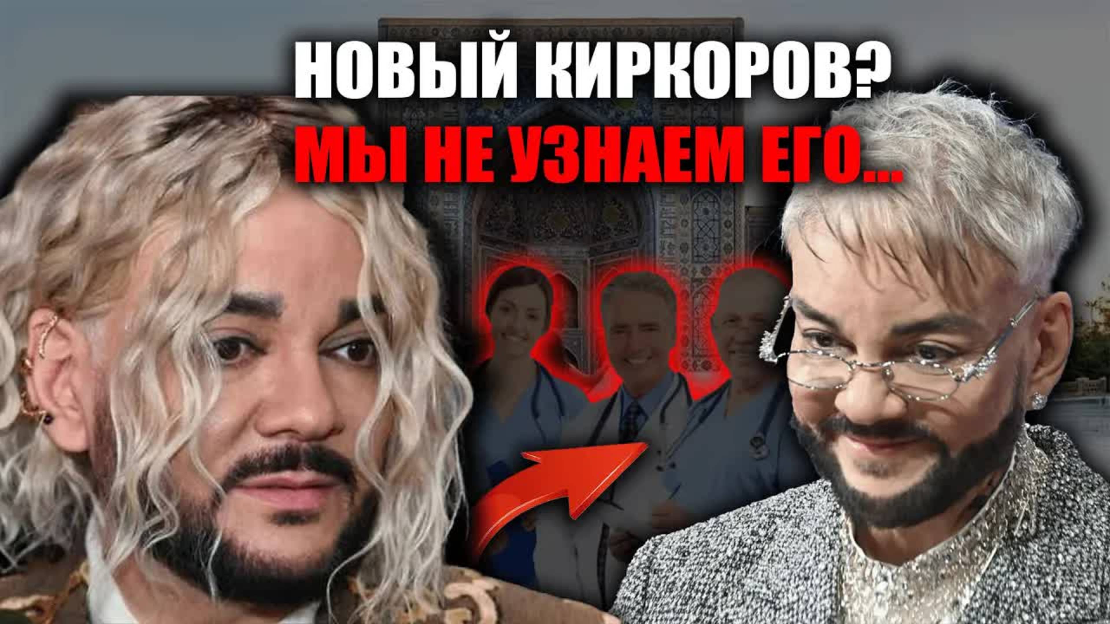 Киркоров изменился до неузнаваемости… Что он делает в Узбекистане?