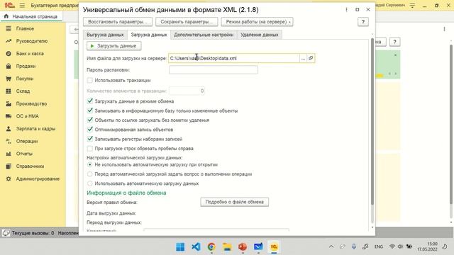 (Видео) Разработка правил обмена 1С с использованием _Конвертация данных 2.0_ ( УНФ - Бухгалтерия)