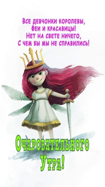 Открытка на утро