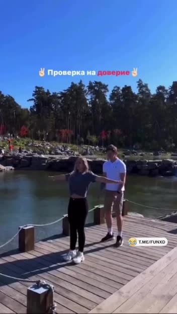 Проверка на доверие😄