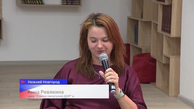 Поэзия фронта и тыла: в Нижнем Новгороде прошла встреча с поэтами Анной Ревякиной и Марией Ватутиной