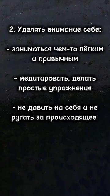 Как себя поддержать