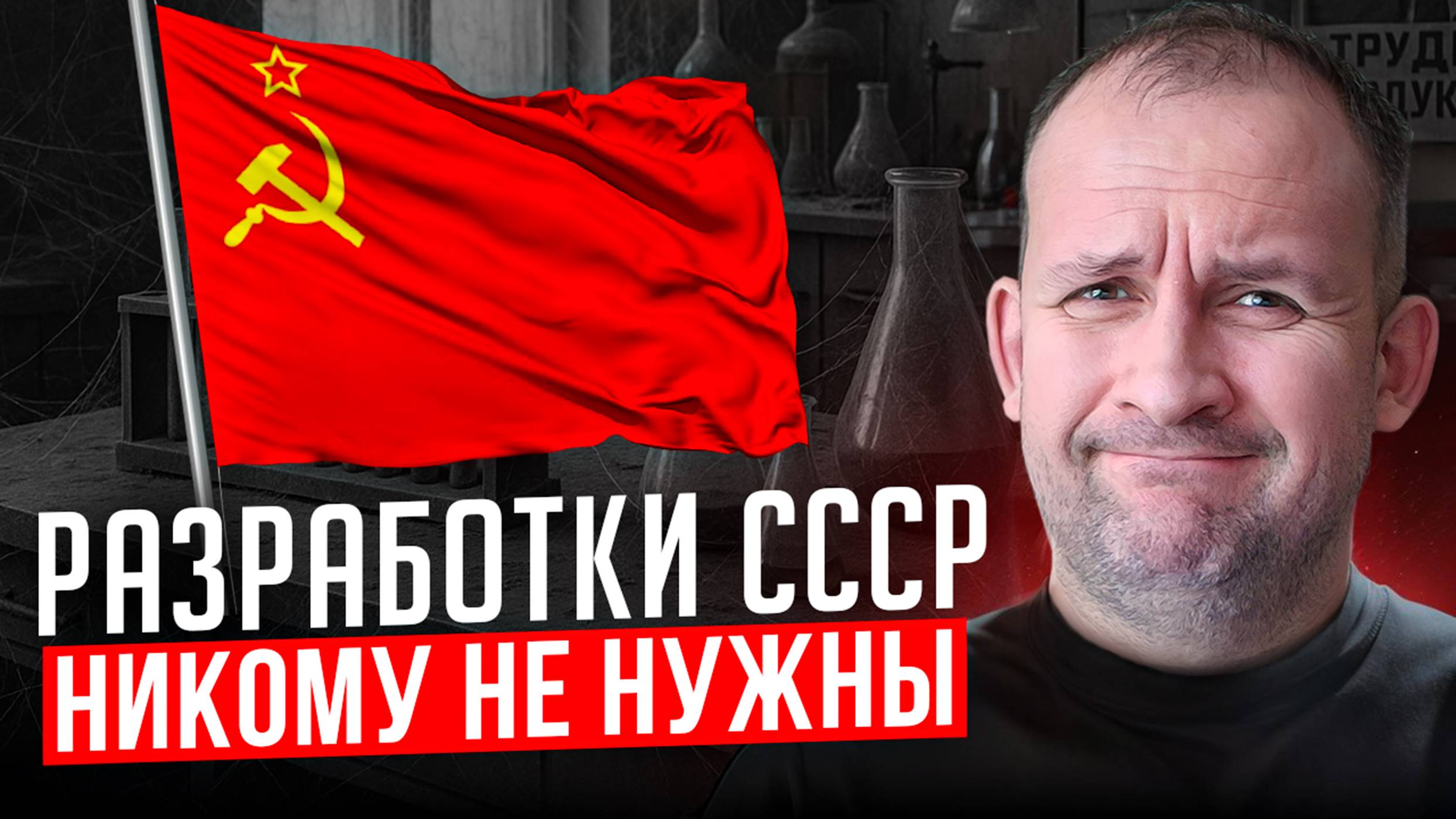 Про гениальные советские разработки и дедов-инженеров