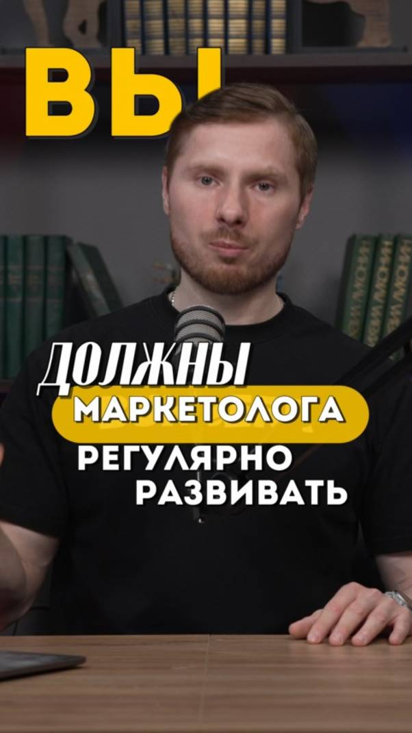 Если маркетолог не учится — бизнес не растёт