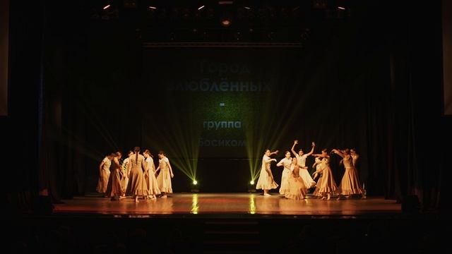 Город влюблённых - группа Босиком 14.06.2025