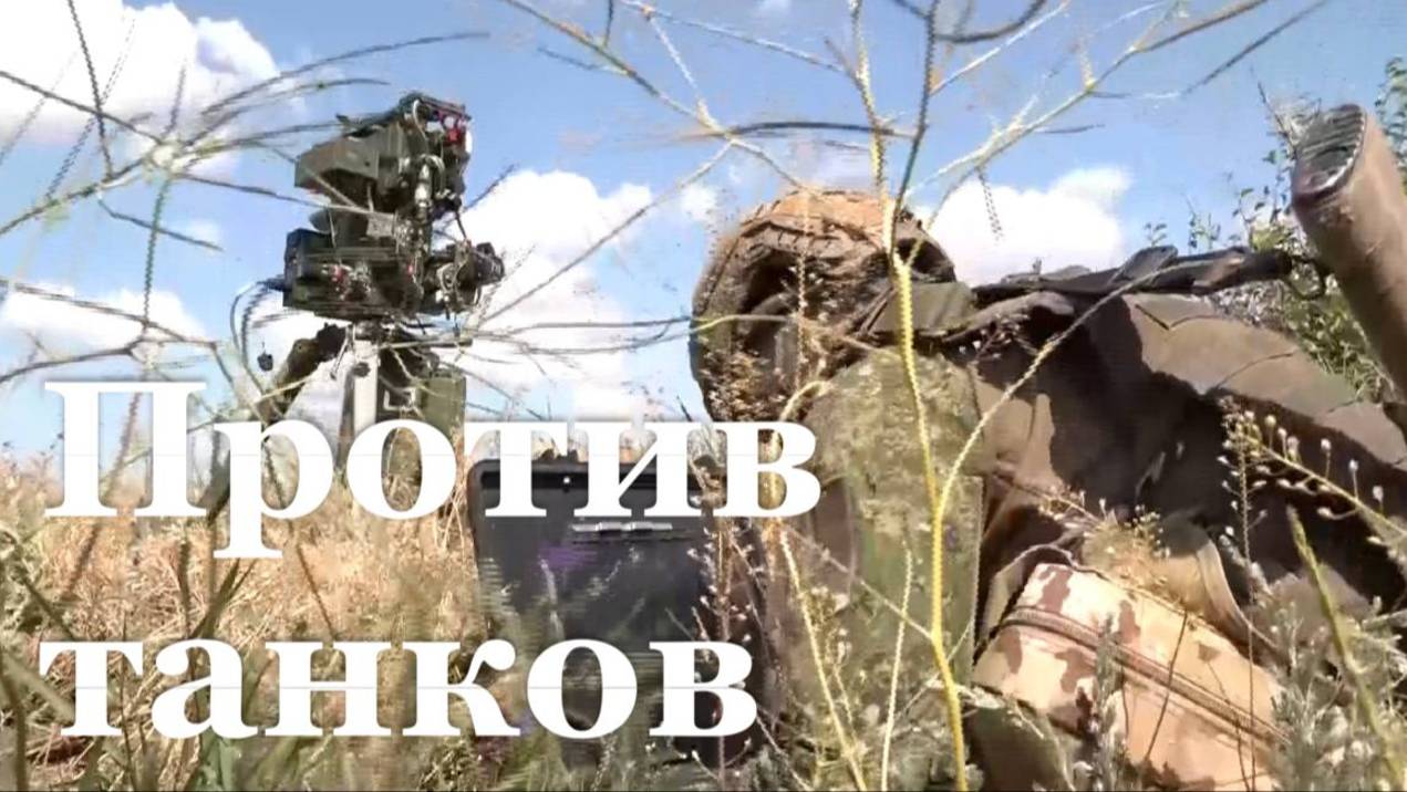 Бойцы Южной группировки войск уничтожают технику ВСУ