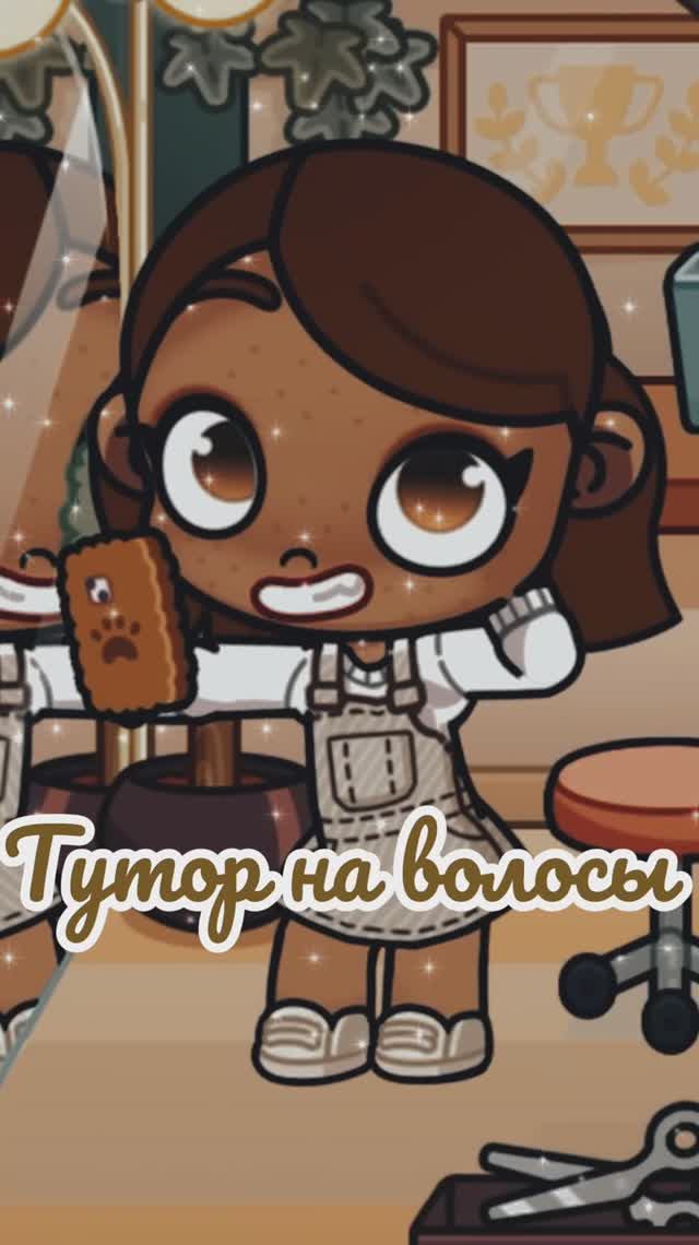 🫶🏽_тутор на волосы_🫶🏽(прошу не повторять если снимаете видео)но если будите буду жалобу кидать