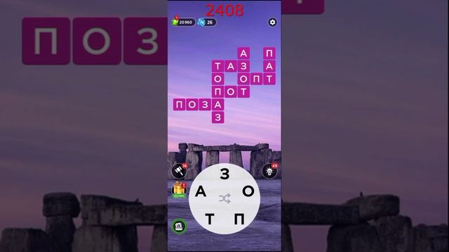 (WOW) Words of Wonders ОТВЕТЫ НА УРОВНИ 2406,2407,2408,2409,2410