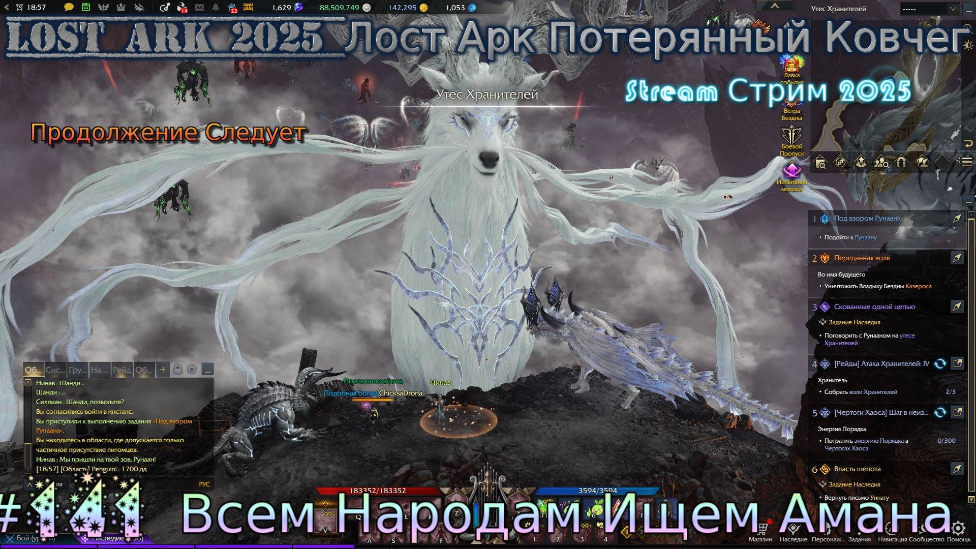 Lost Ark Лост Арк 3.0 stream стрим 2025 #141 Всем Народам Ищем Амана