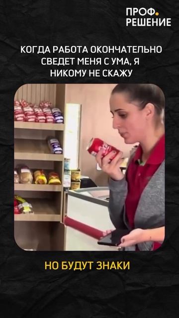 Профрешение
