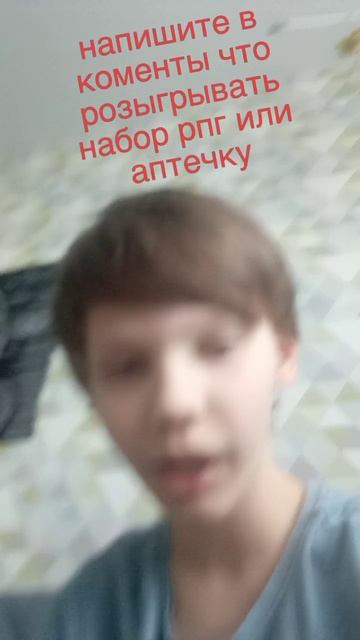 что розыграть рпг или аптечку