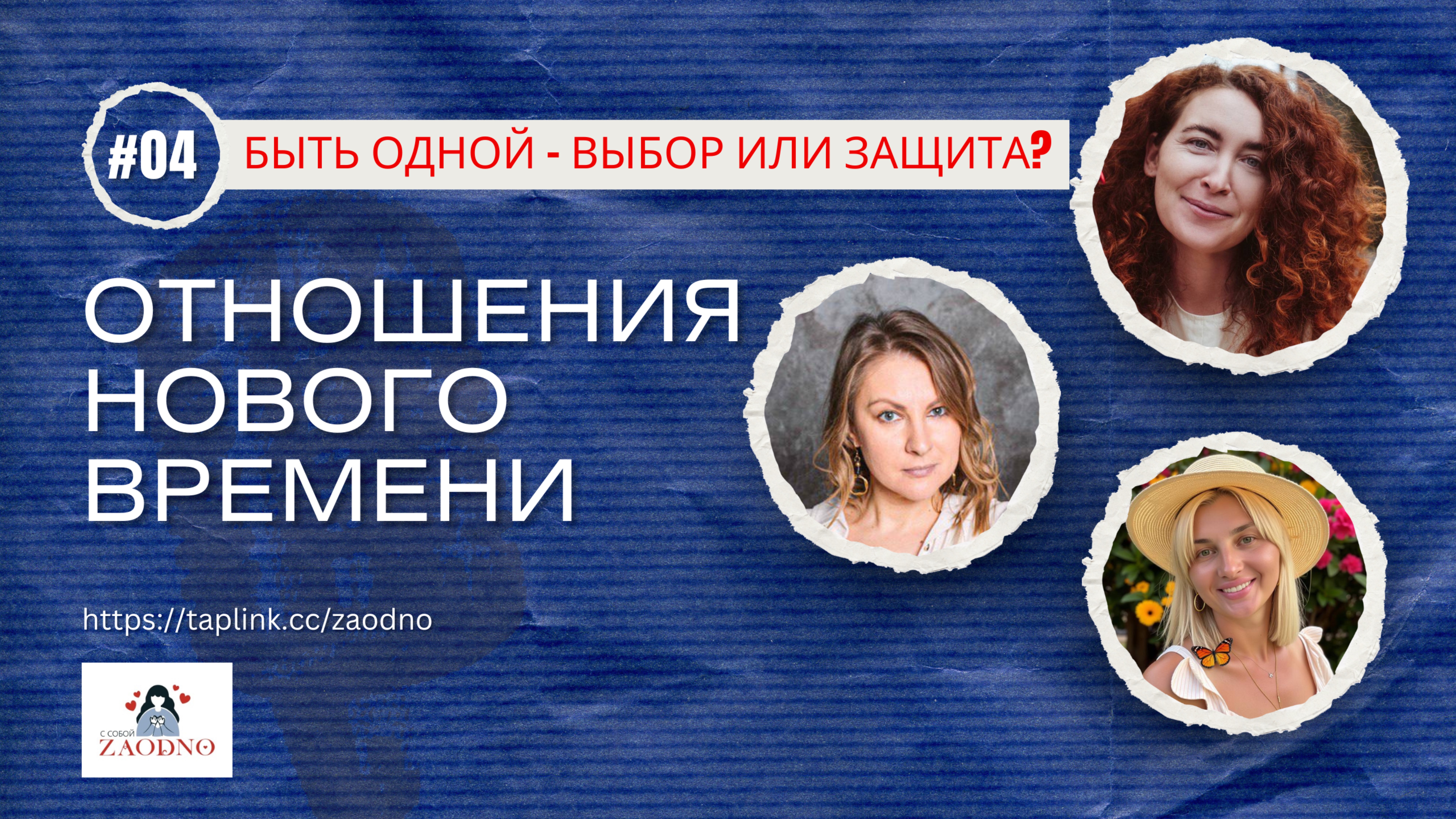 Почему всё больше женщин (и мужчин) выбирают быть одни?