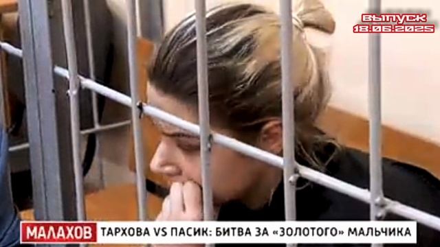 Малахов 18.06.2025

Тархова vs Пасик: битва за золотого мальчика

Бывшая свекровь Кати Бельской боре