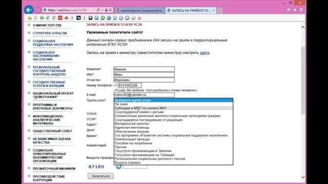 Запись на прием в УСЗН