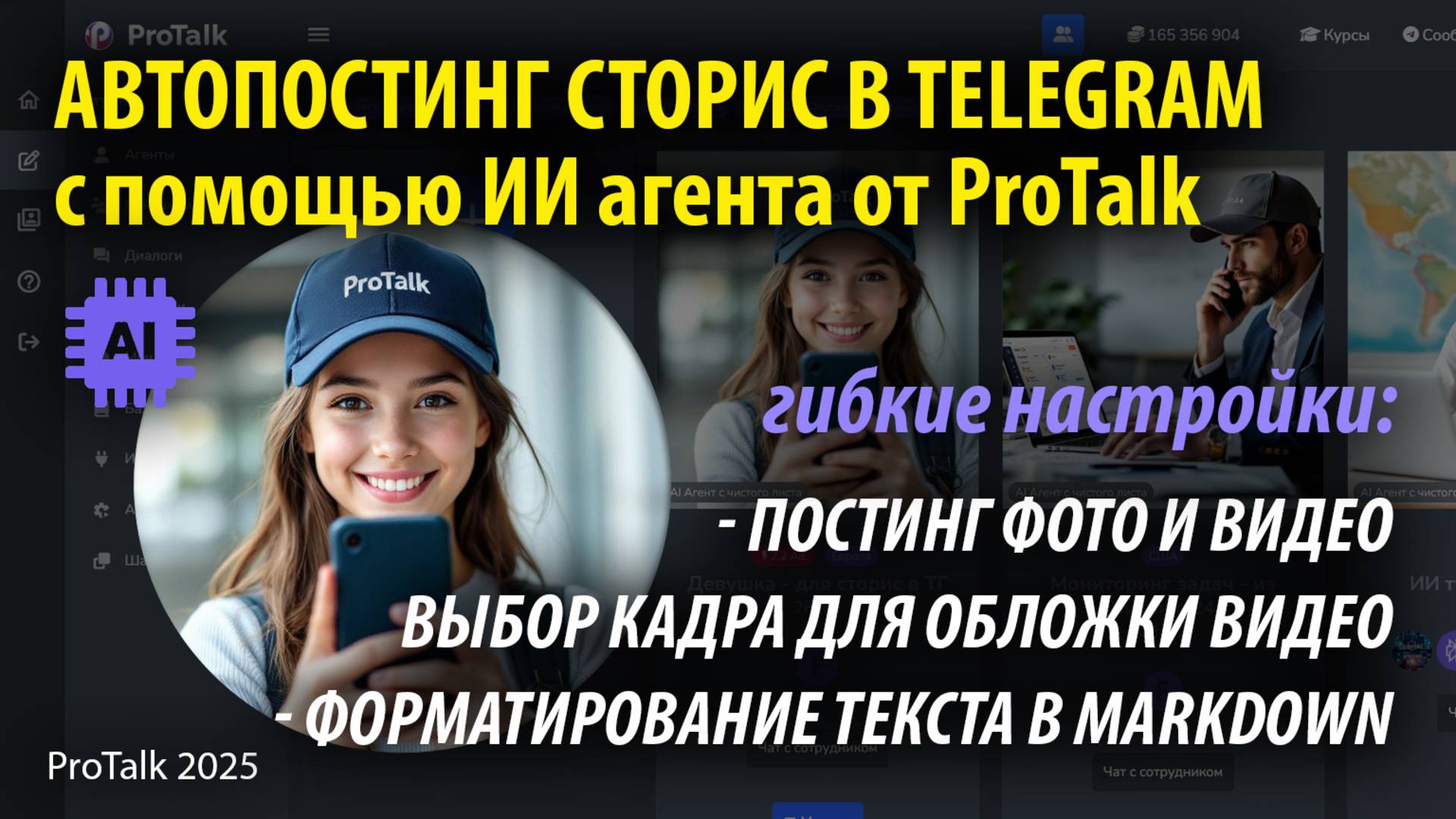 🚀 Автопостинг сторис в Telegram через бизнес-аккаунт — теперь с AI с помощью ProTalk!