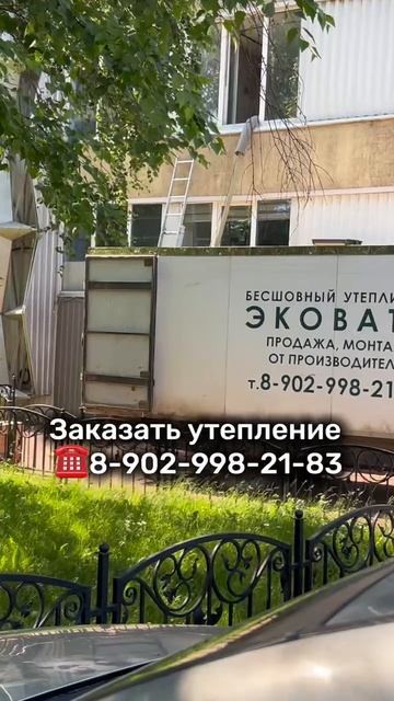 утепление стен