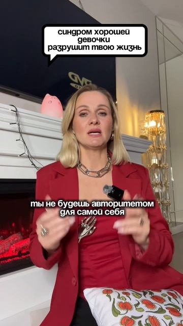 ЭТО РАЗРУШИТ ТВОЮ ЖИЗНЬ!
Забирай БЕСПЛАТНЫЙ гайд «Стань Королевой своей жизни!» в тгк: 
@Kulbatskaya