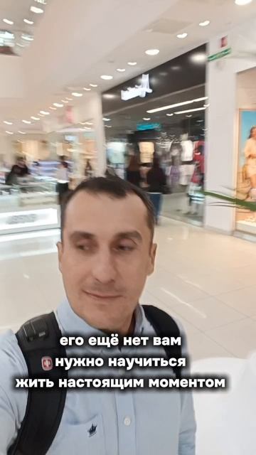 Научись жить в настоящем. Подпишись на канал! #мотивация #деньги #успех