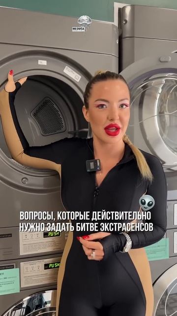 Звоните экстрасенсам! #прачечнаясамообслуживания #прачечнаямедуза #франшизаподключ