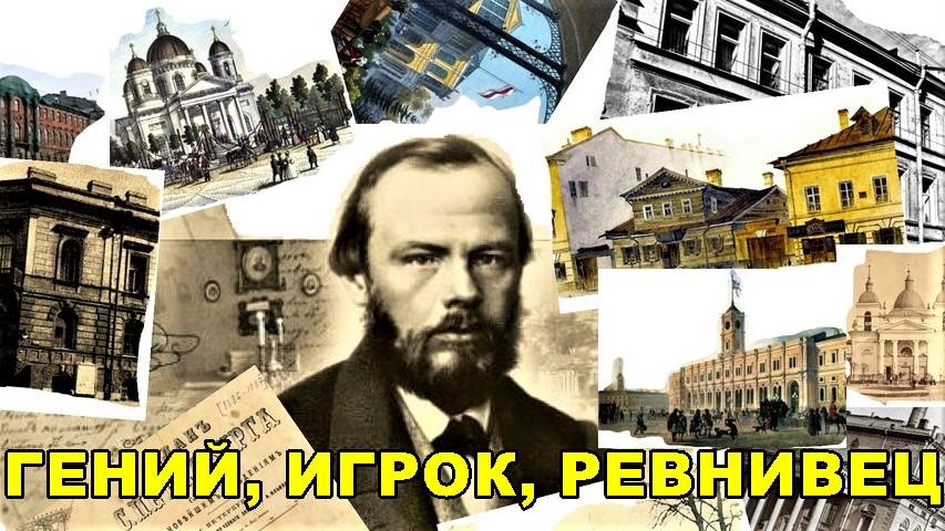 СТАРАЯ  РУССА - ГЕНИЙ,  ИГРОК,  РЕВНИВЕЦ