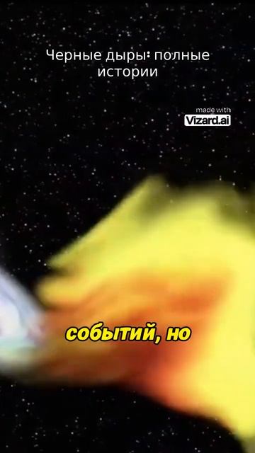 Черные дыры: полные истории. #наука #вселенная #космос #астрофизика #планеты #земля #аномалии