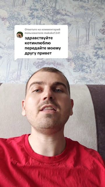 Передайте моему другу привет