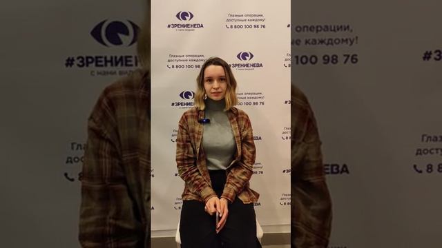 Отзыв о лазерной коррекции зрения в клинике "Зрение Нева", 88001009876