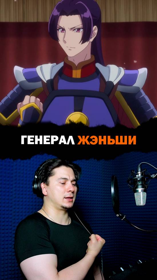 Я - Жэньши! Новая серия уже в тг канале
