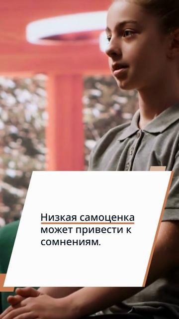 Самооценка и самопринятие