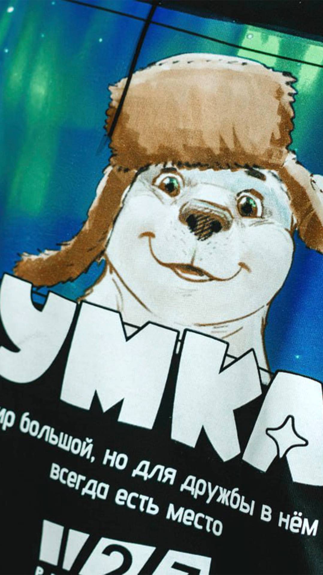 Умка - съёмки фильма