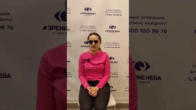 Отзыв о лазерной коррекции зрения в клинике "Зрение Нева", 88001009876