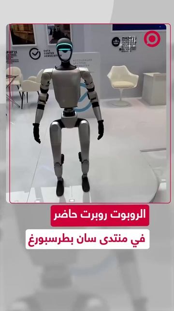 الروبوت روبرت حاضر في منتدى سان بطرسبورغ