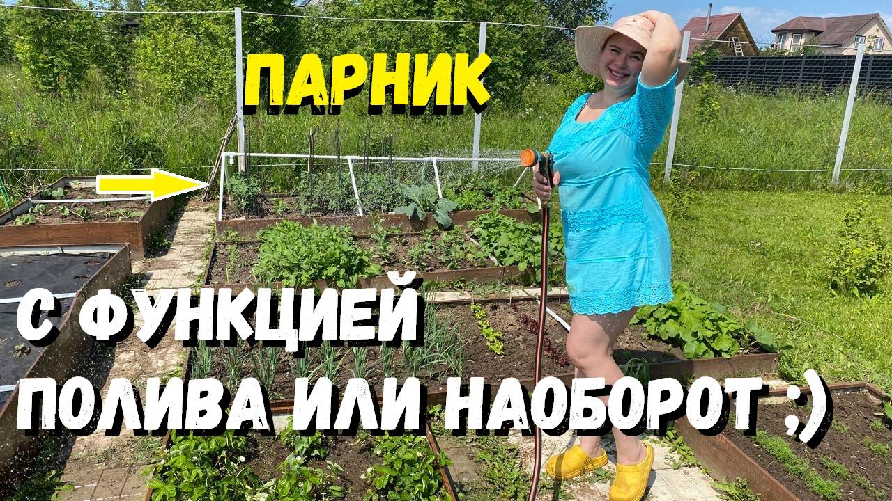 Парник с функцией полива или полив с функцией парника. Своими руками