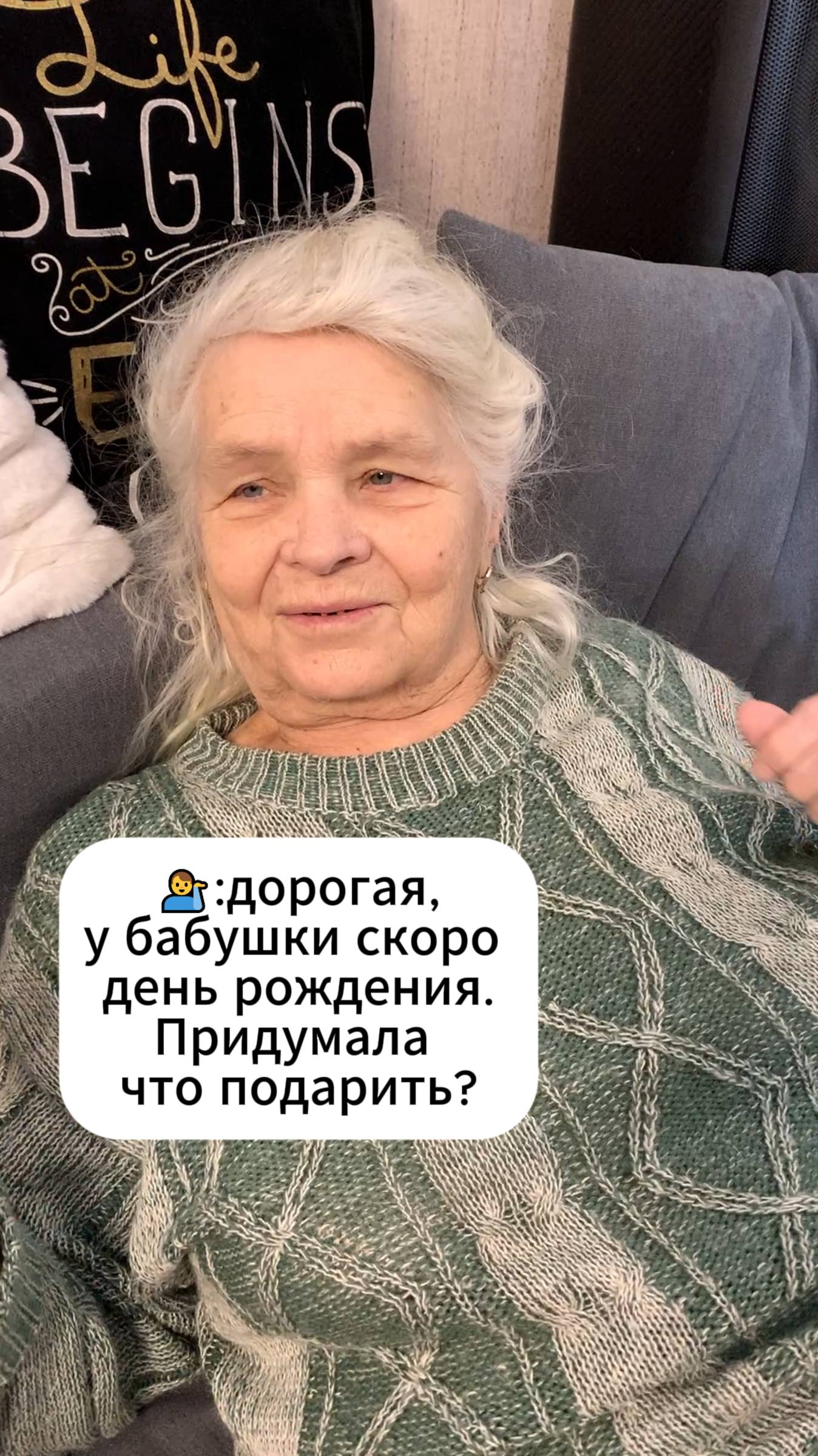 Когда не знаешь что подарить бабушке? Я не задумываюсь