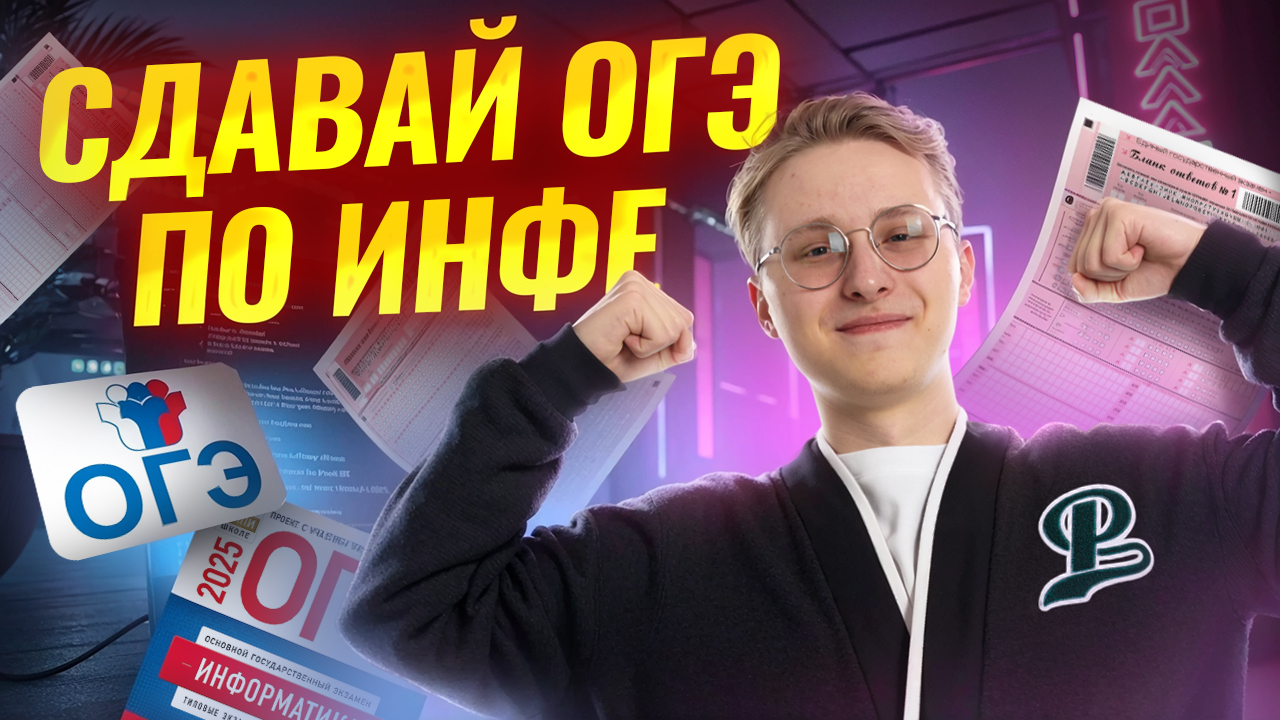 Колледж VS 10 класс: что выбрать после 9 класса? I Информатика ОГЭ I Умскул
