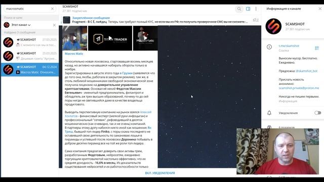 MacrosMatic - знакомый лоховод А.Хохлатов. Что говорят РАЗОБЛАЧИТЕЛИ о Макрос матик?