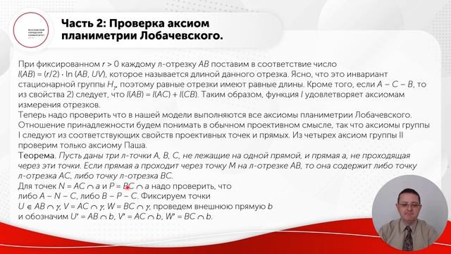 Проективная интерпретация геометрии Лобачевского